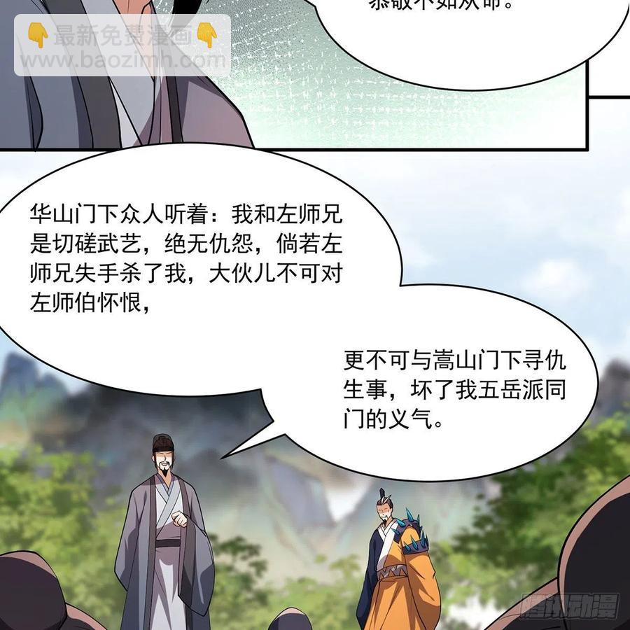 笑傲江湖 - 第二百九十話 君子小人(1/2) - 8