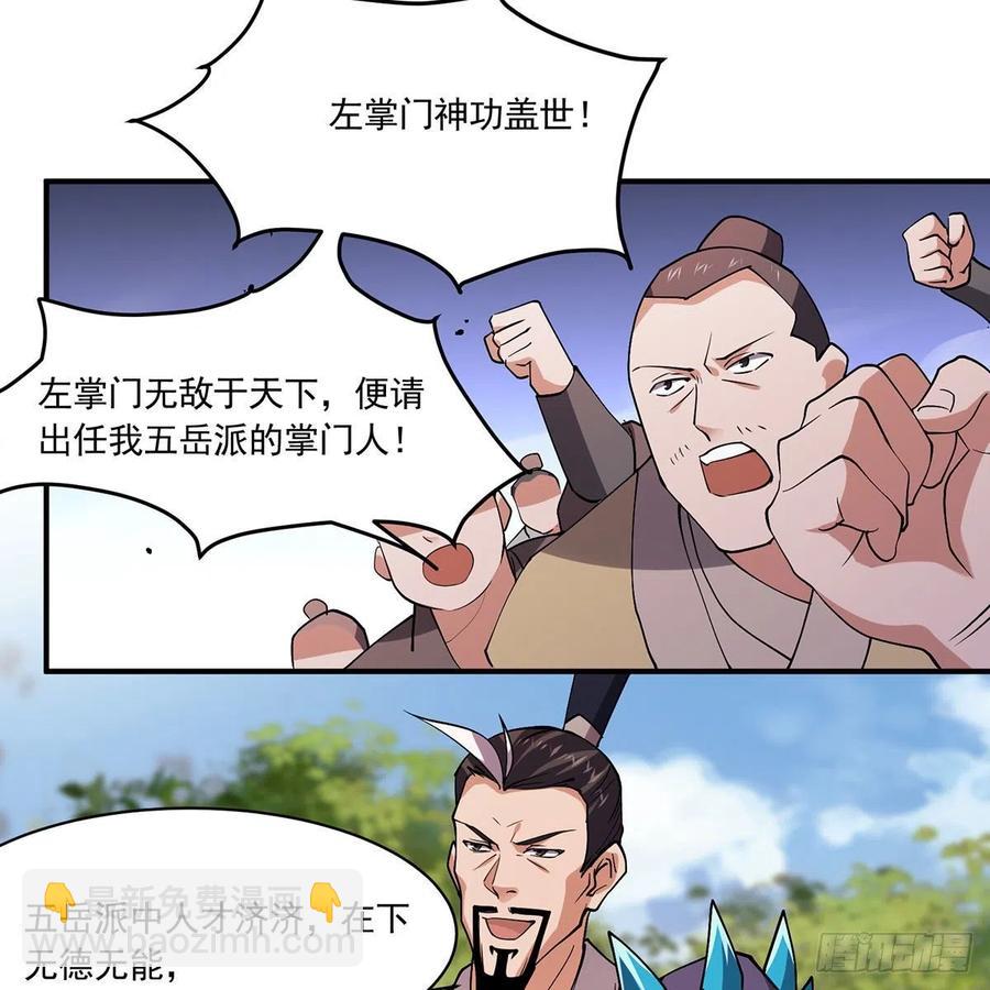 笑傲江湖 - 第二百九十話 君子小人(1/2) - 3