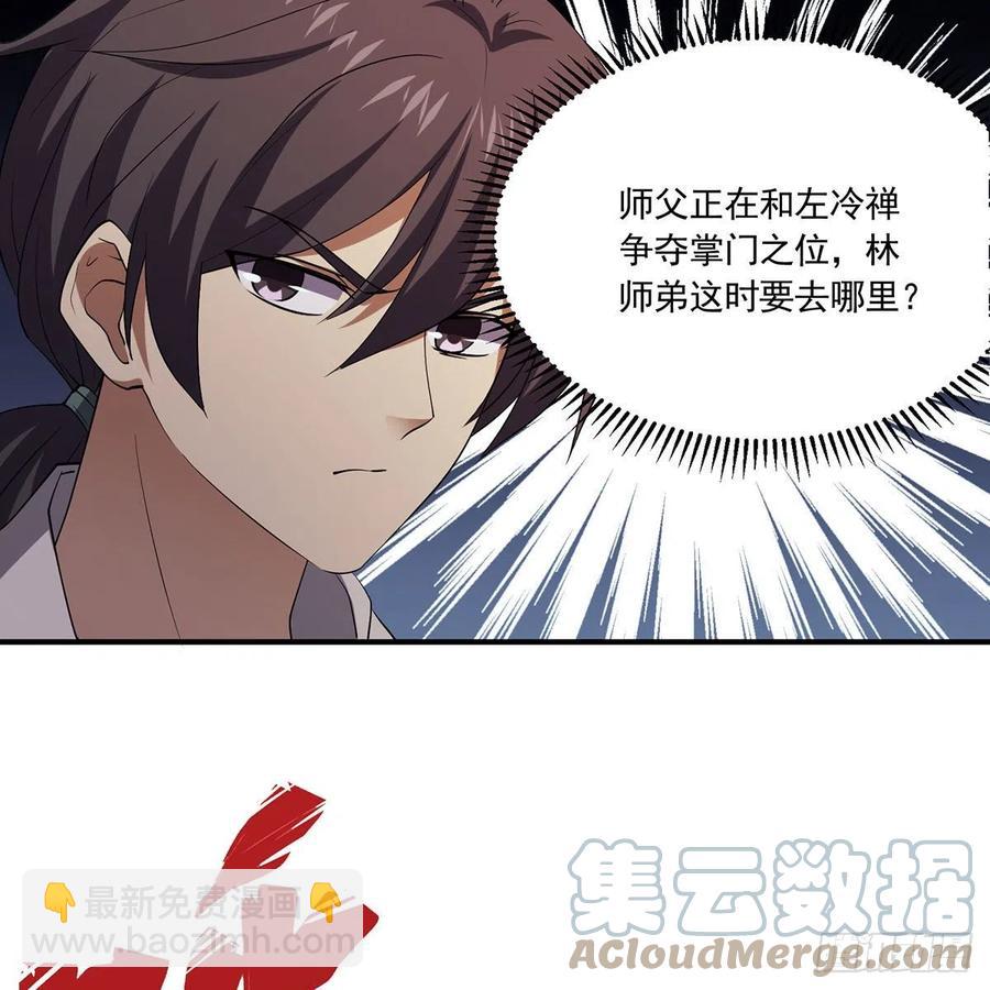 笑傲江湖 - 第二百九十話 君子小人(1/2) - 7