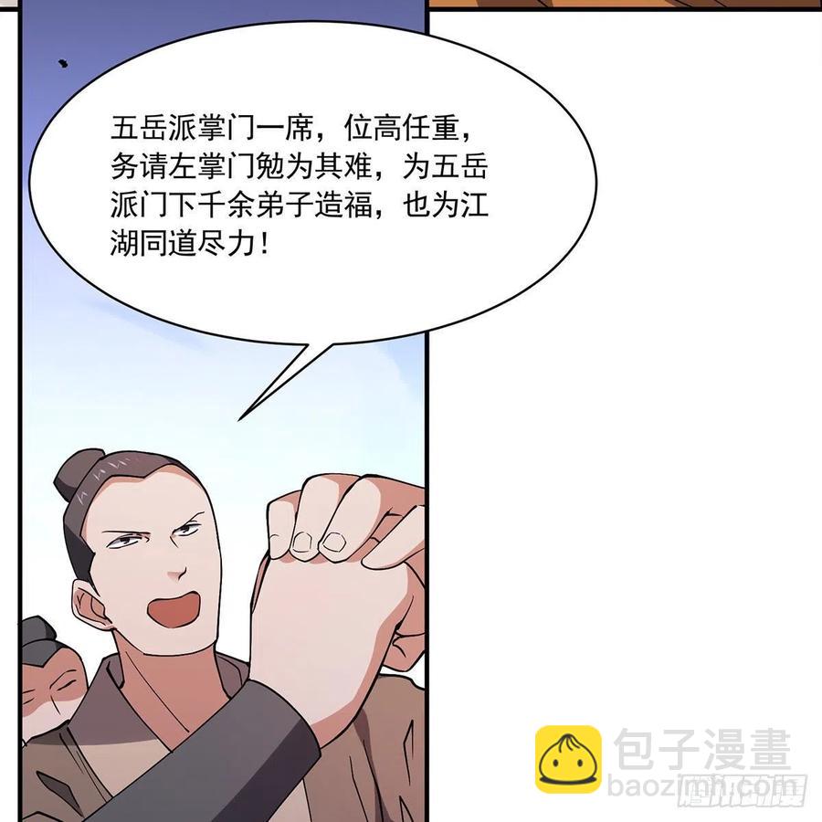 笑傲江湖 - 第二百九十話 君子小人(1/2) - 5