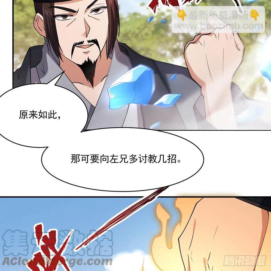 笑傲江湖 - 第二百九十話 君子小人(2/2) - 7