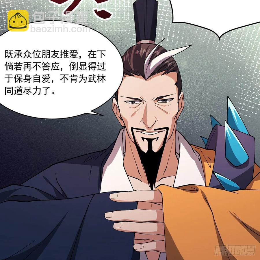 笑傲江湖 - 第二百九十話 君子小人(1/2) - 8