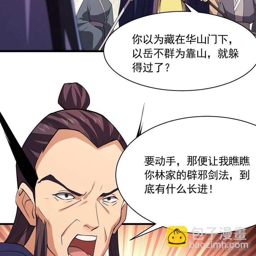 笑傲江湖 - 第二百九十話 君子小人(2/2) - 8