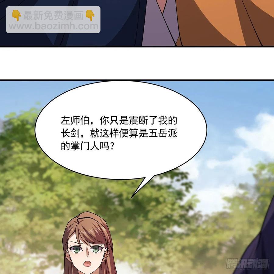 笑傲江湖 - 第二百九十話 君子小人(1/2) - 1