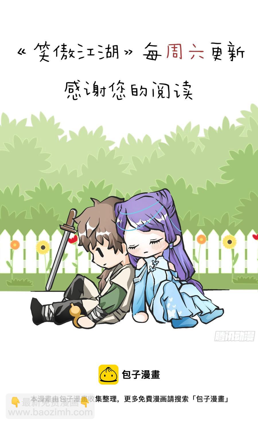 笑傲江湖 - 第二百九十話 君子小人(2/2) - 4