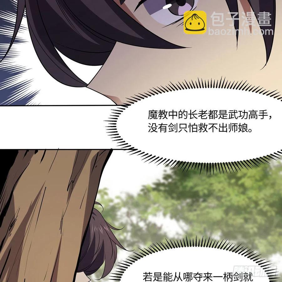 笑傲江湖 - 第二百九十二話 小師妹之死(3/3) - 1