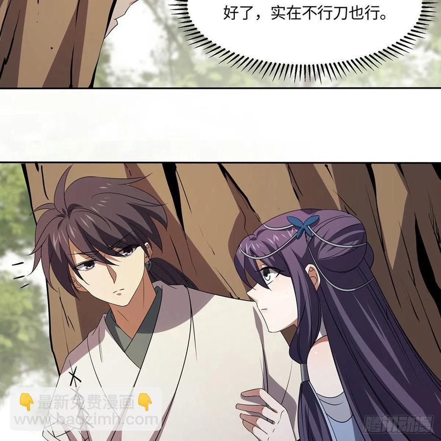 笑傲江湖 - 第二百九十二話 小師妹之死(3/3) - 2