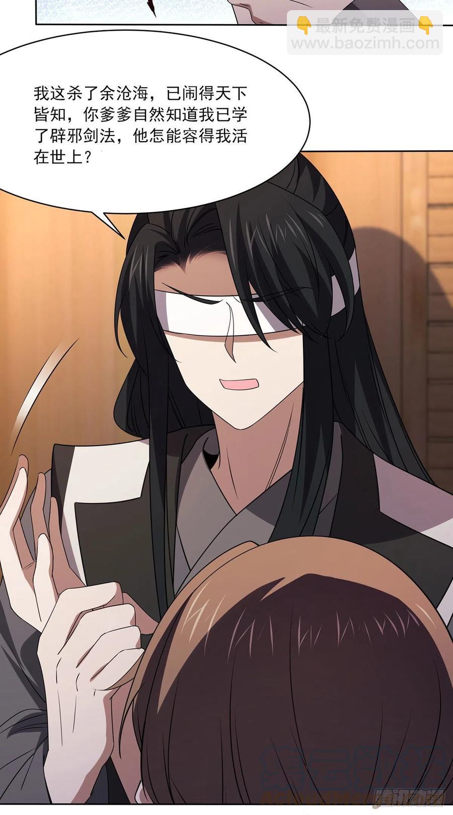 笑傲江湖 - 第二百九十二話 小師妹之死(1/3) - 5