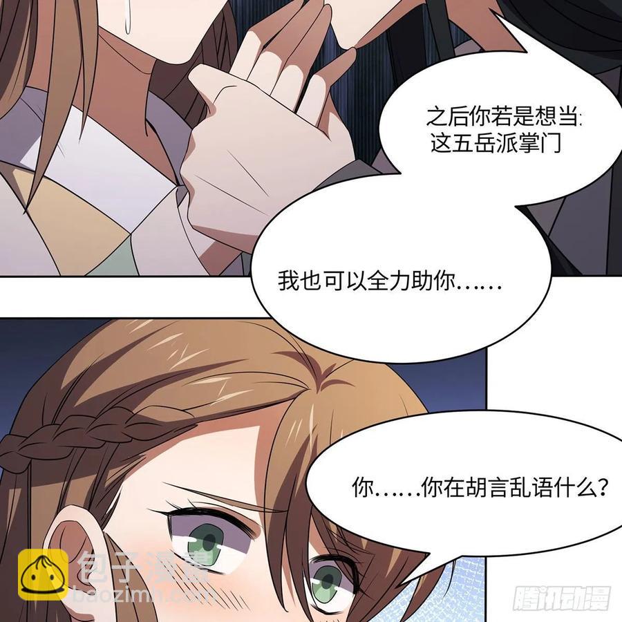 笑傲江湖 - 第二百九十二話 小師妹之死(1/3) - 7