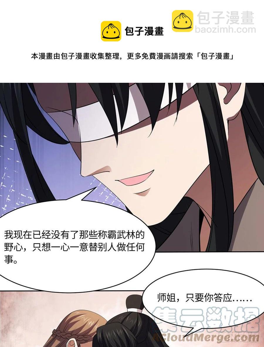 笑傲江湖 - 第二百九十二話 小師妹之死(1/3) - 1