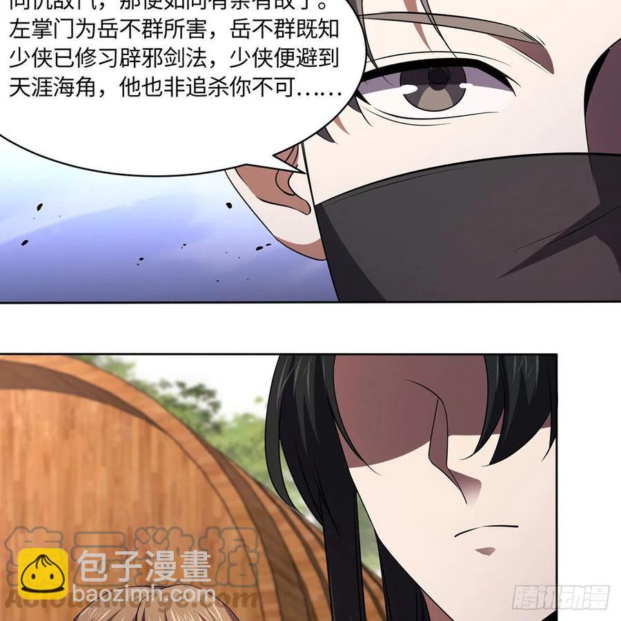 笑傲江湖 - 第二百九十二話 小師妹之死(1/3) - 1