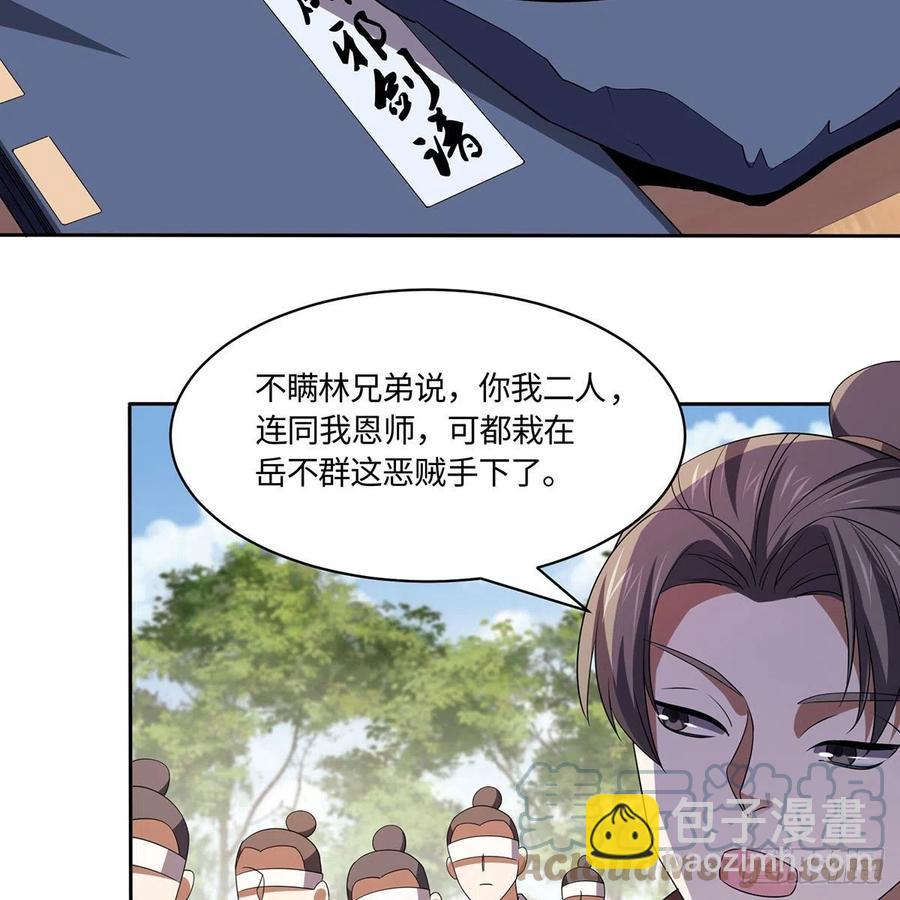 笑傲江湖 - 第二百九十二話 小師妹之死(1/3) - 5