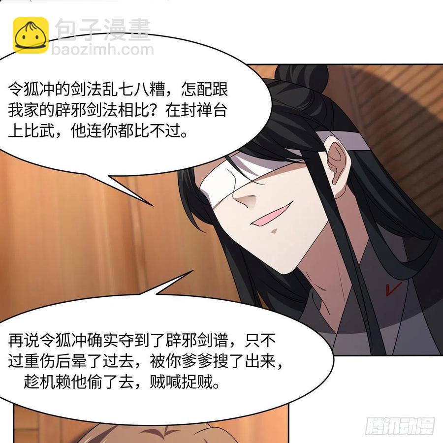 笑傲江湖 - 第二百九十二話 小師妹之死(1/3) - 4