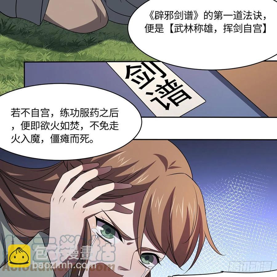 笑傲江湖 - 第二百九十二話 小師妹之死(2/3) - 7