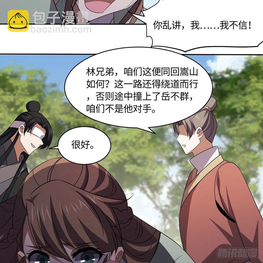 笑傲江湖 - 第二百九十二話 小師妹之死(2/3) - 8