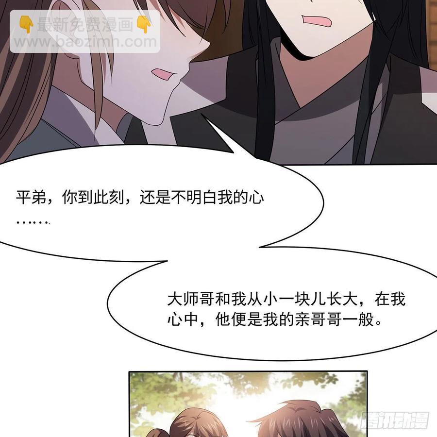 笑傲江湖 - 第二百九十二話 小師妹之死(1/3) - 7