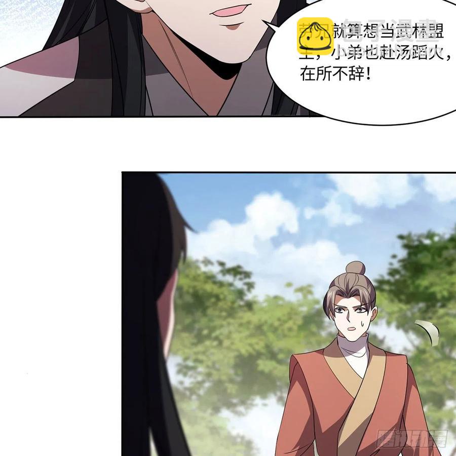 笑傲江湖 - 第二百九十二話 小師妹之死(2/3) - 8