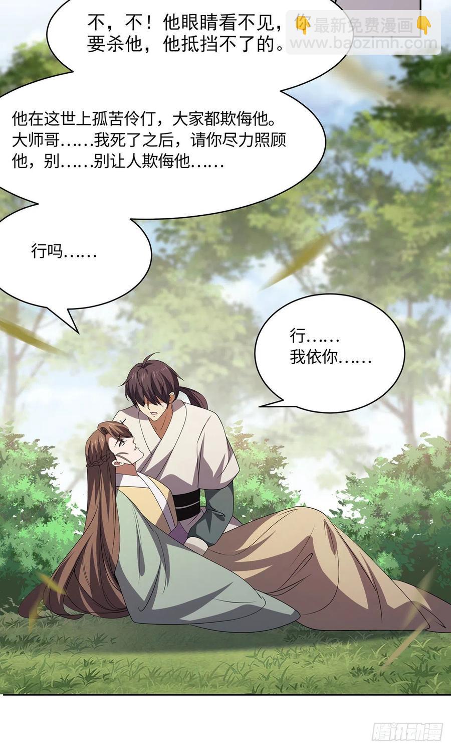 笑傲江湖 - 第二百九十二話 小師妹之死(2/3) - 1