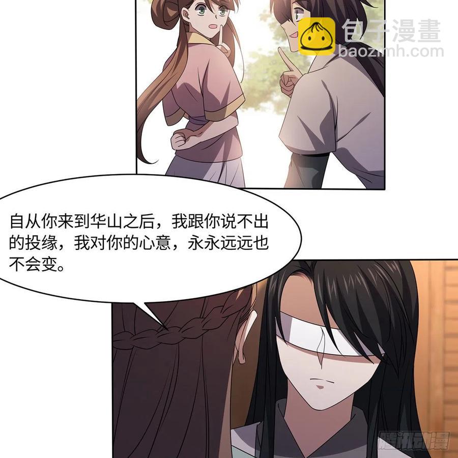 笑傲江湖 - 第二百九十二話 小師妹之死(1/3) - 8