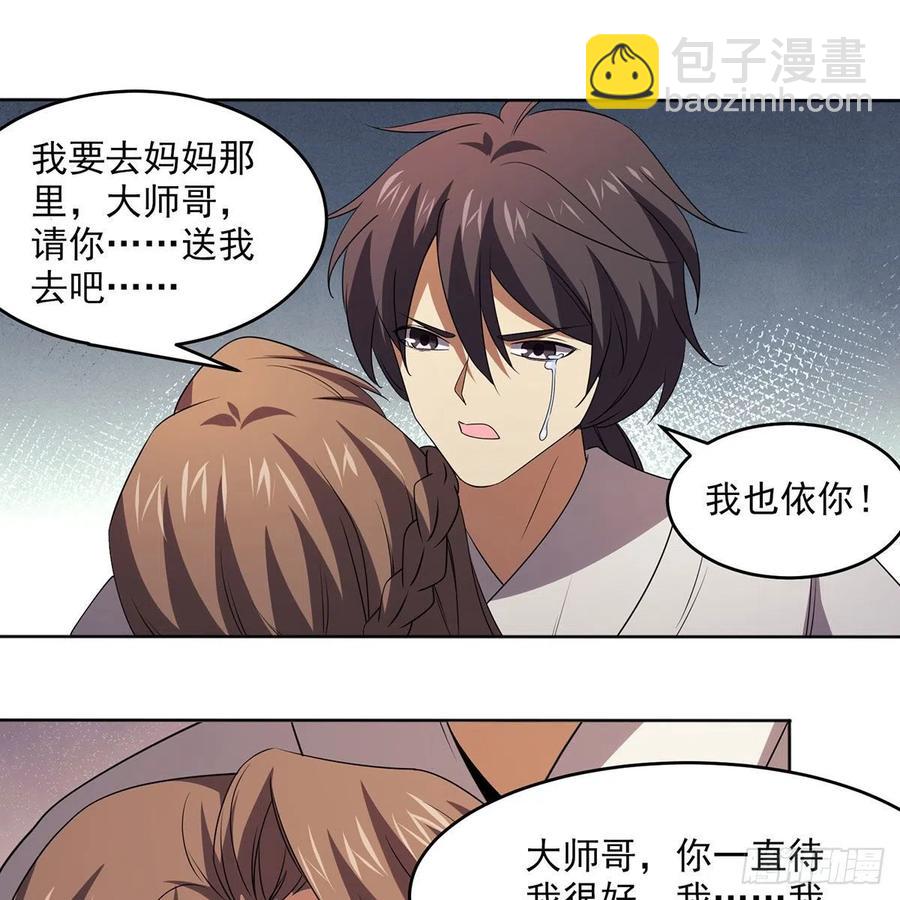 笑傲江湖 - 第二百九十二話 小師妹之死(2/3) - 2