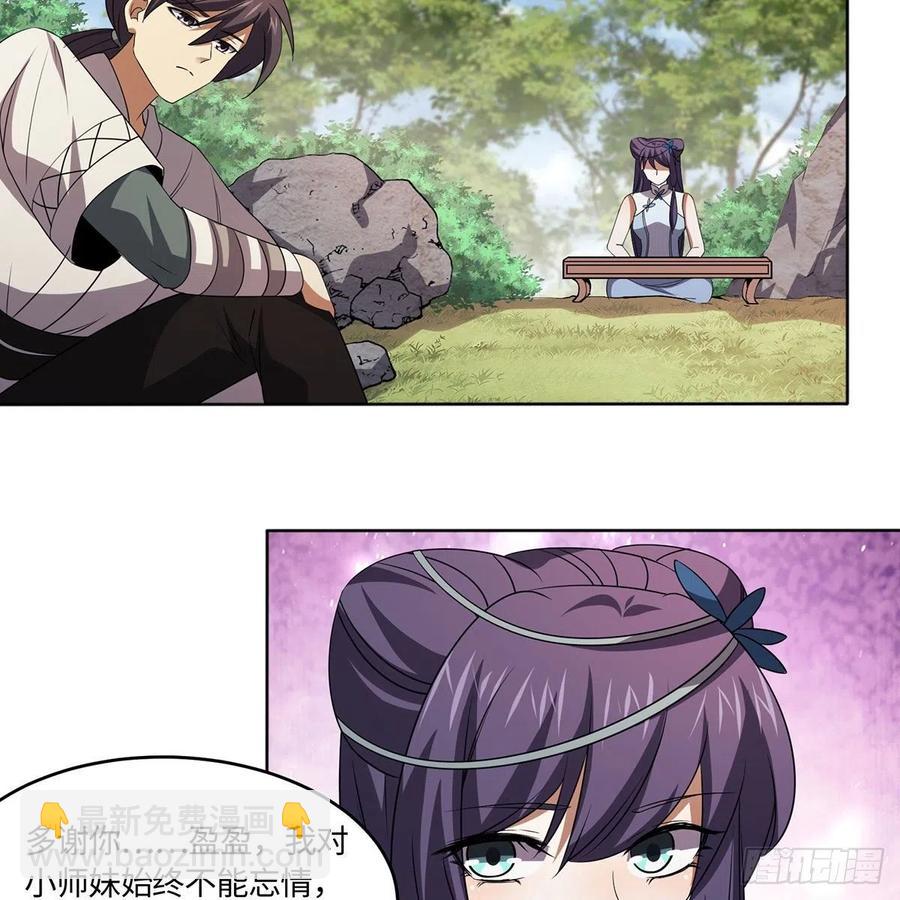 笑傲江湖 - 第二百九十二話 小師妹之死(2/3) - 8