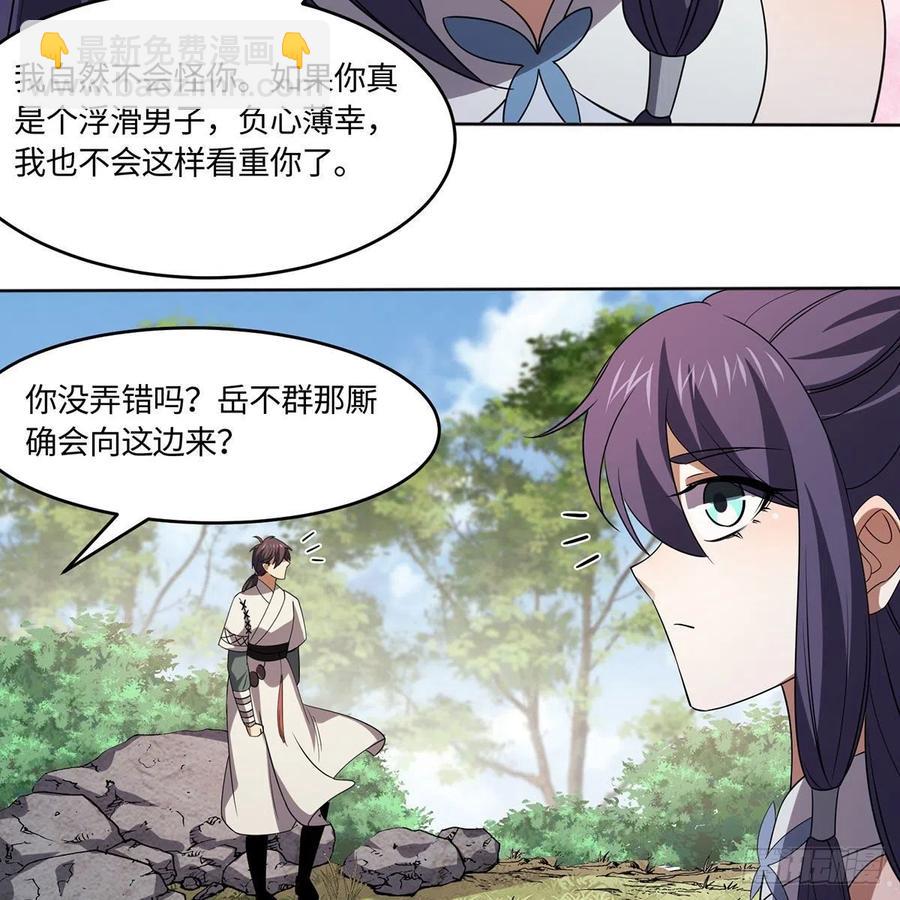 笑傲江湖 - 第二百九十二話 小師妹之死(2/3) - 2