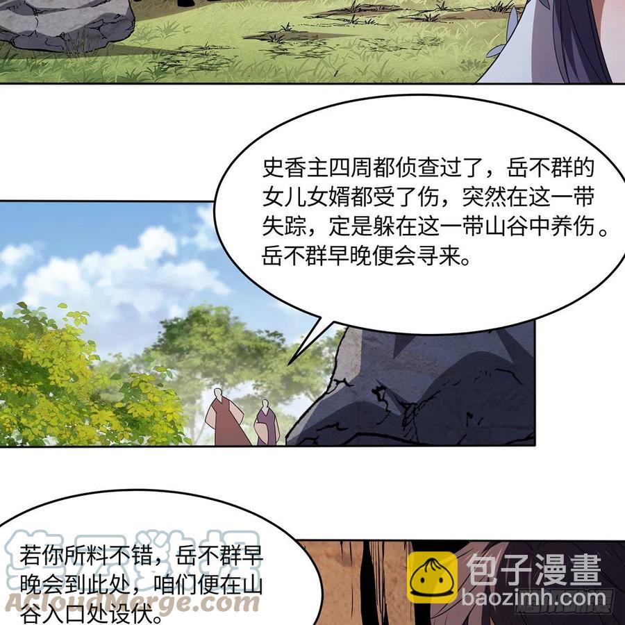 笑傲江湖 - 第二百九十二話 小師妹之死(2/3) - 3