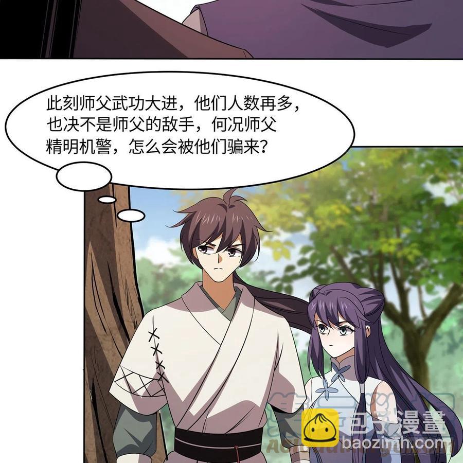 笑傲江湖 - 第二百九十二話 小師妹之死(2/3) - 7