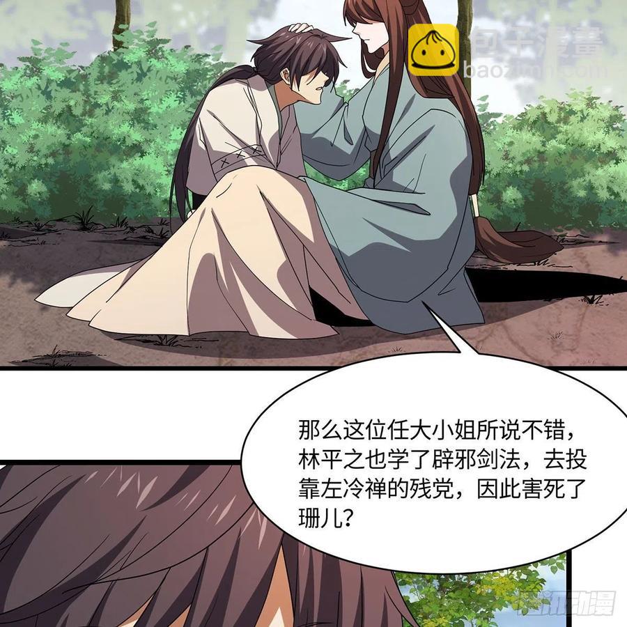 笑傲江湖 - 第二百九十四話 華山亂(1/3) - 8