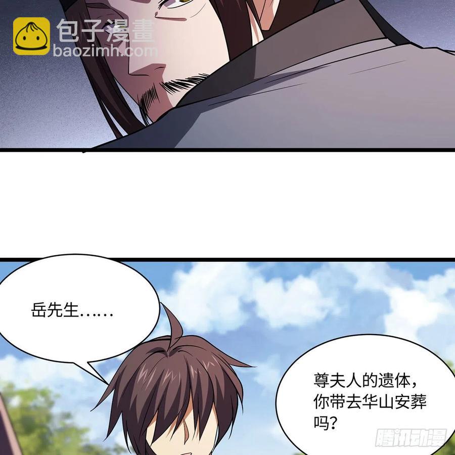 笑傲江湖 - 第二百九十四話 華山亂(2/3) - 6