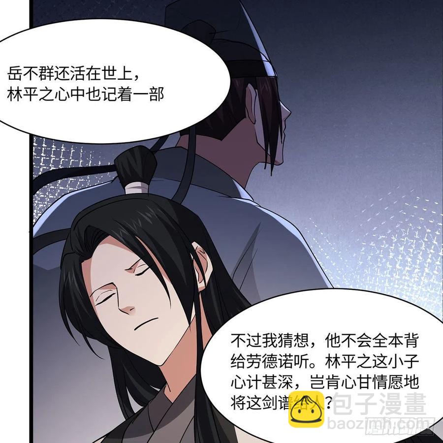 笑傲江湖 - 第二百九十四話 華山亂(2/3) - 2