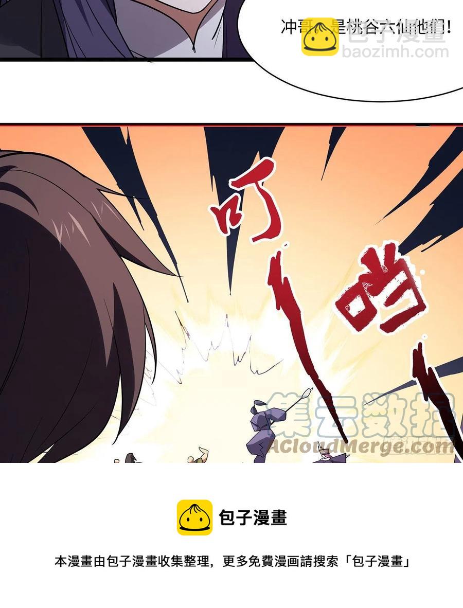 笑傲江湖 - 第二百九十四話 華山亂(2/3) - 7