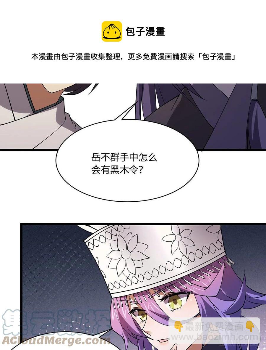 笑傲江湖 - 第二百九十四話 華山亂(2/3) - 7