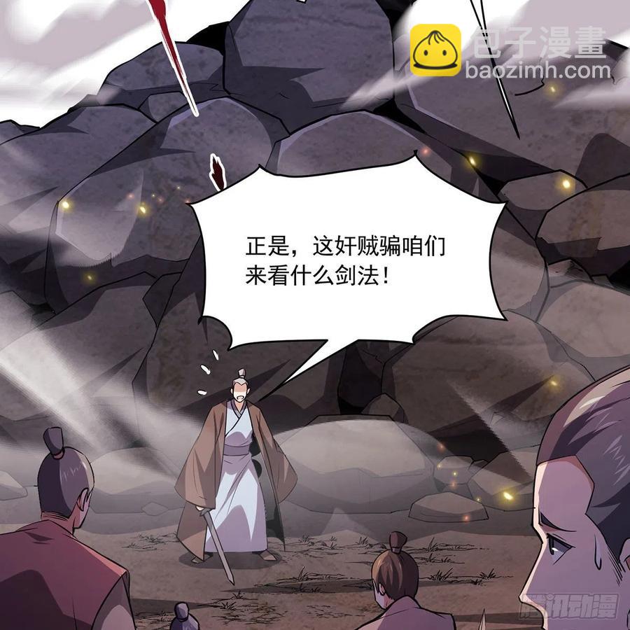 笑傲江湖 - 第二百九十六話 盲目之劍(1/2) - 2