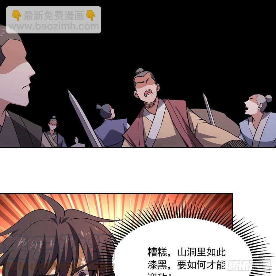 笑傲江湖 - 第二百九十六話 盲目之劍(1/2) - 8