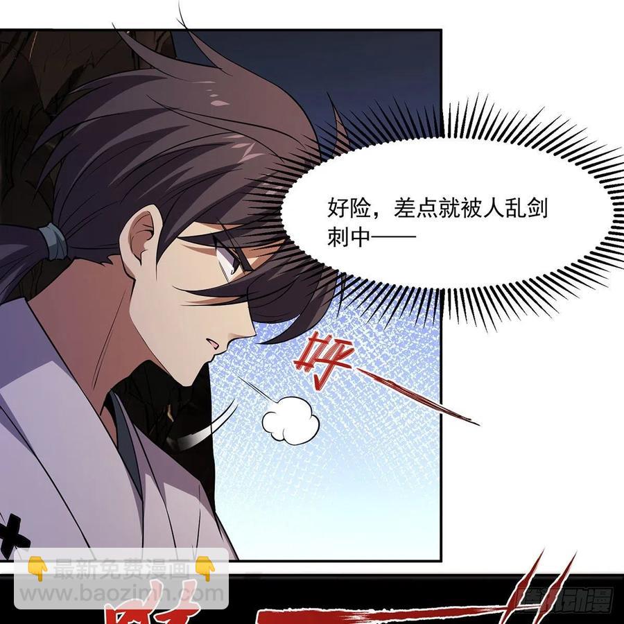 笑傲江湖 - 第二百九十六話 盲目之劍(2/2) - 5