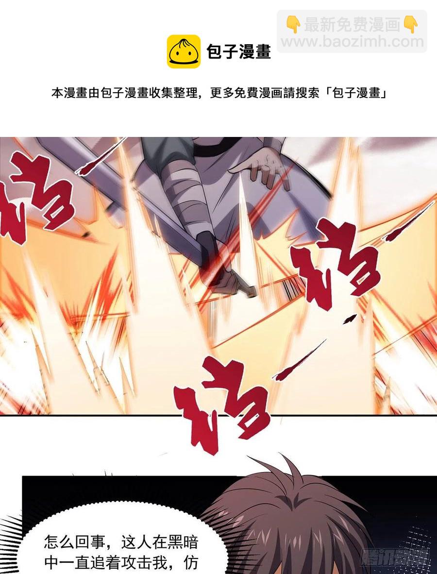 笑傲江湖 - 第二百九十六話 盲目之劍(2/2) - 7