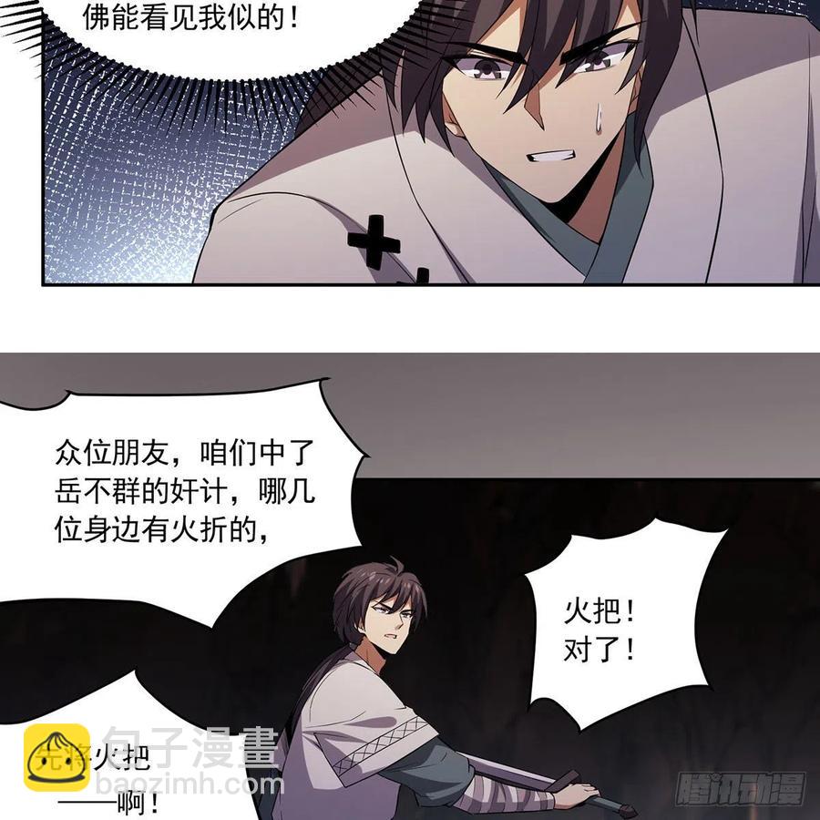 笑傲江湖 - 第二百九十六話 盲目之劍(2/2) - 1