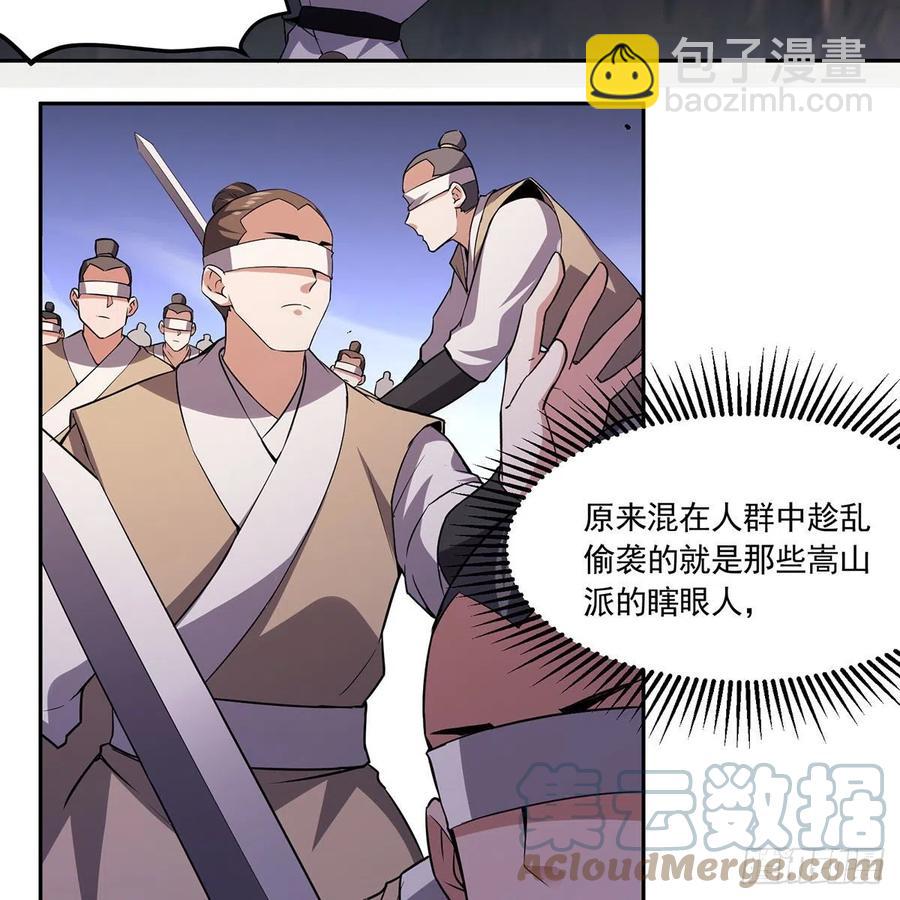 笑傲江湖 - 第二百九十六話 盲目之劍(2/2) - 2