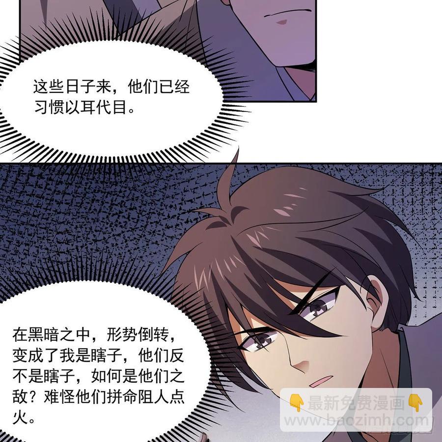 笑傲江湖 - 第二百九十六話 盲目之劍(2/2) - 3