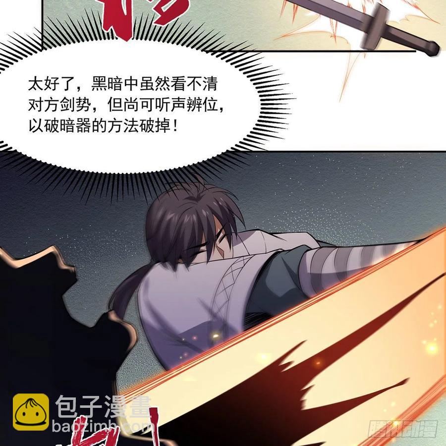 笑傲江湖 - 第二百九十六話 盲目之劍(2/2) - 6