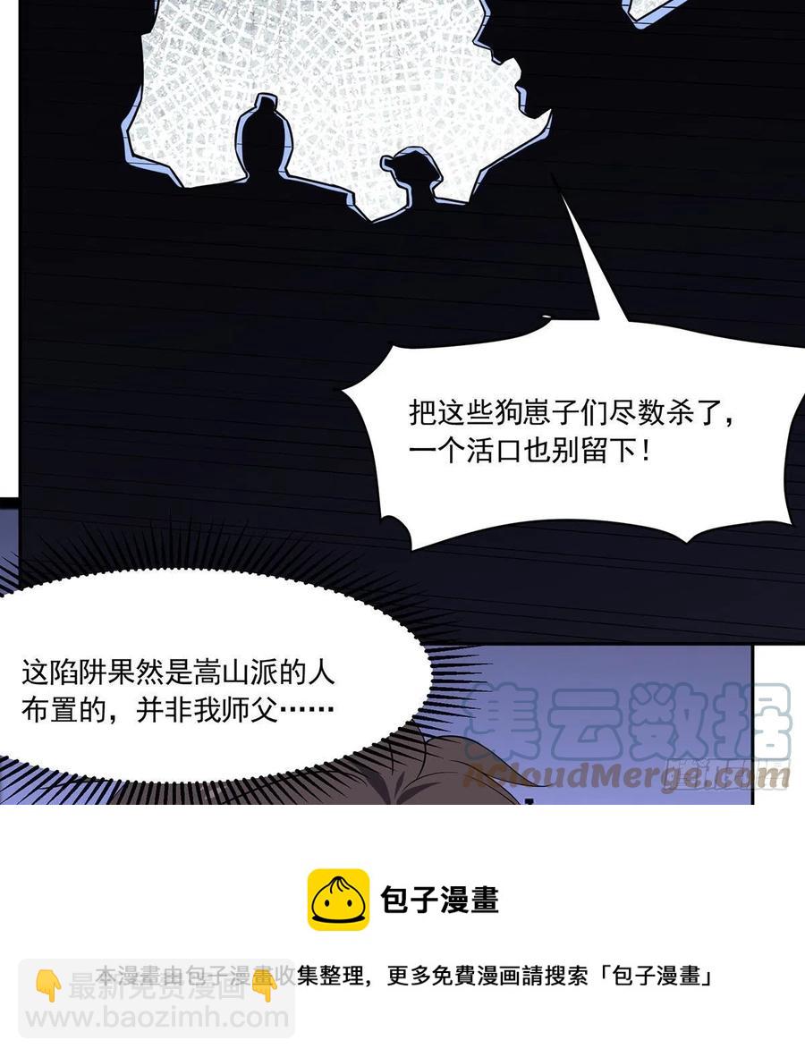 笑傲江湖 - 第二百九十六話 盲目之劍(2/2) - 1