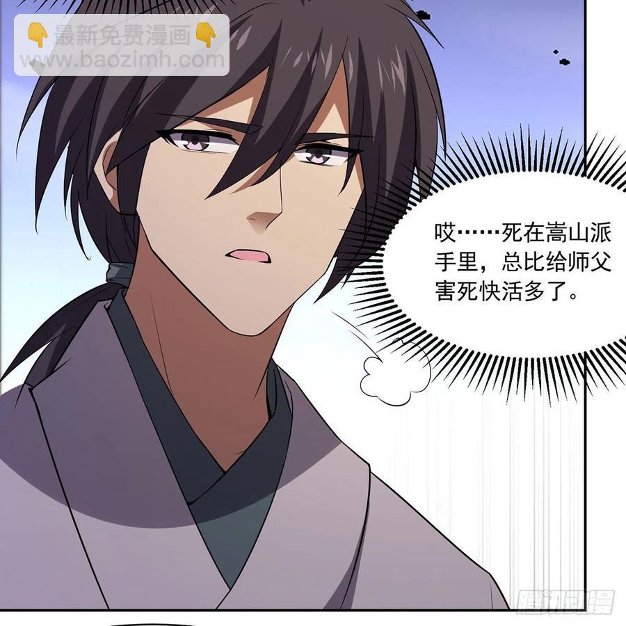 笑傲江湖 - 第二百九十六話 盲目之劍(2/2) - 2