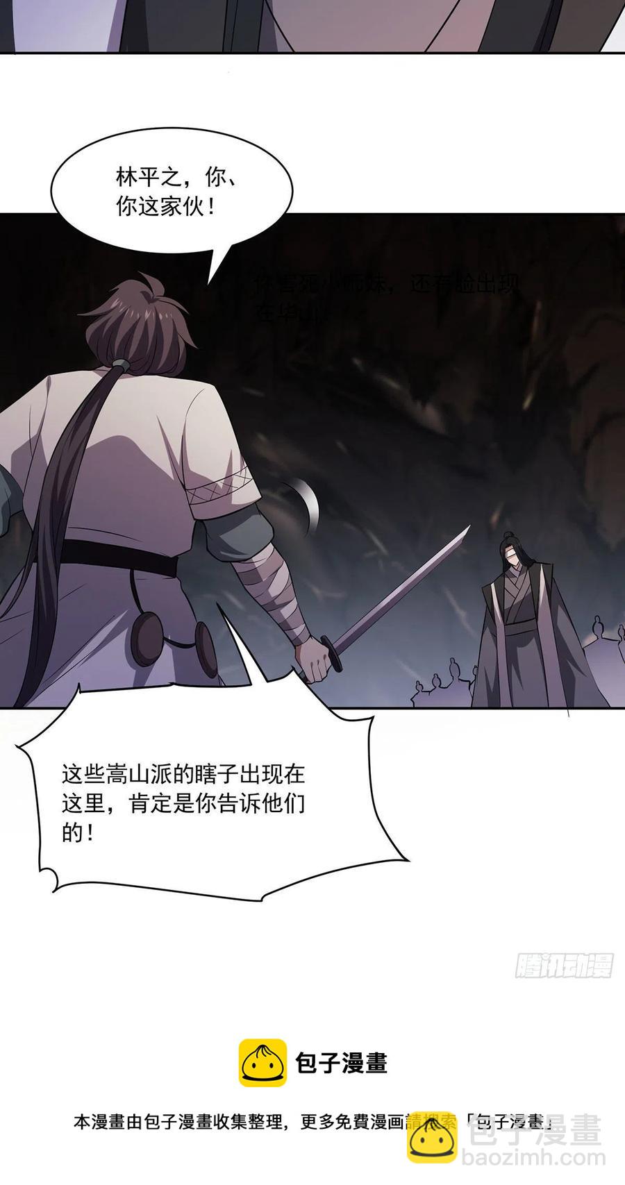 笑傲江湖 - 第二百九十六話 盲目之劍(2/2) - 5