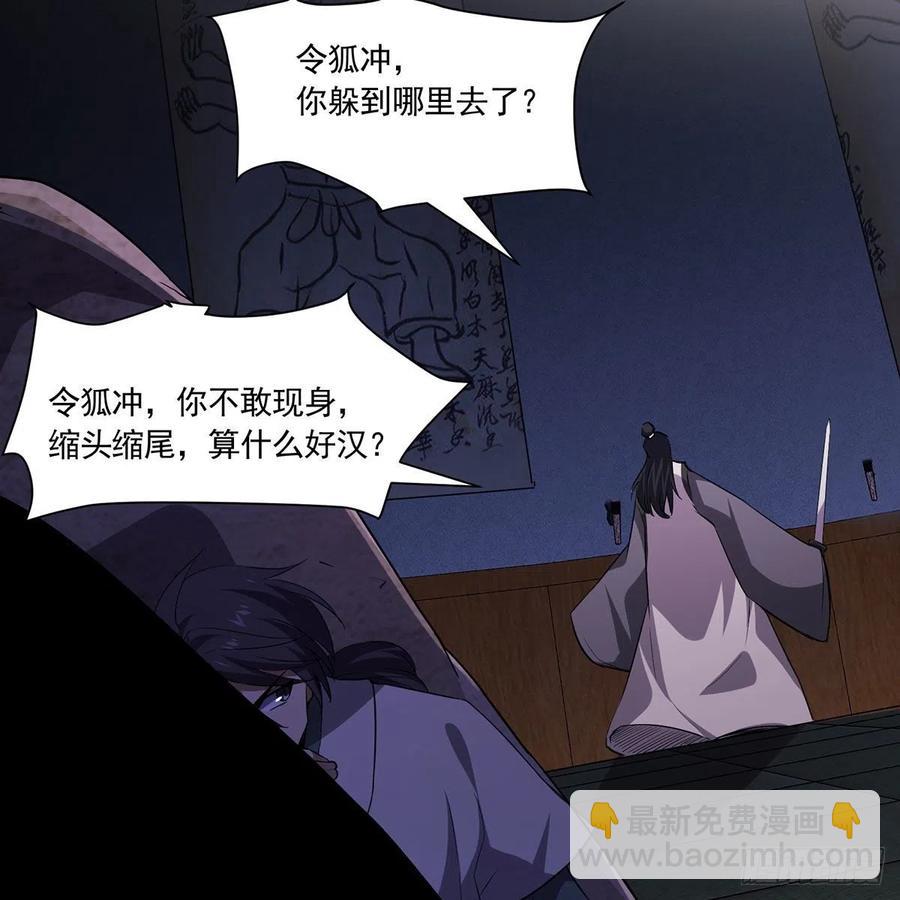 笑傲江湖 - 第二百九十六話 盲目之劍(2/2) - 4