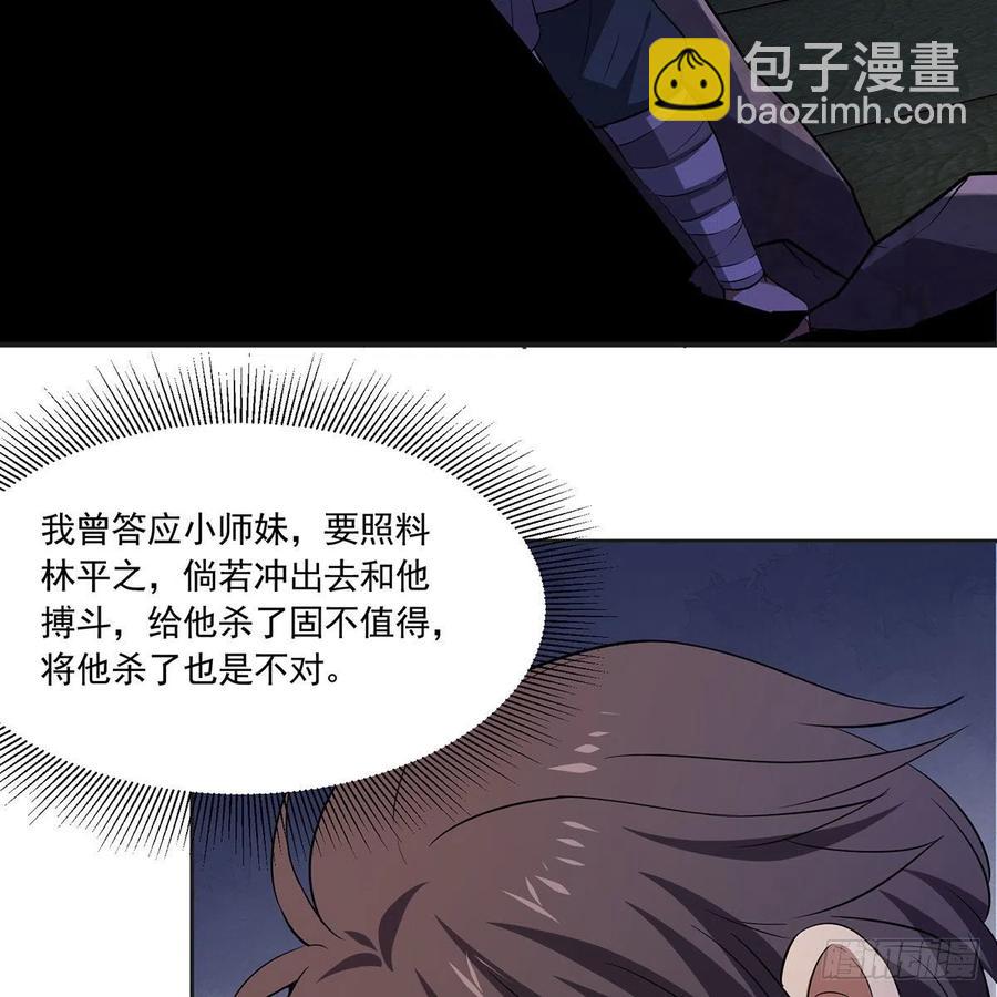 笑傲江湖 - 第二百九十六話 盲目之劍(2/2) - 5