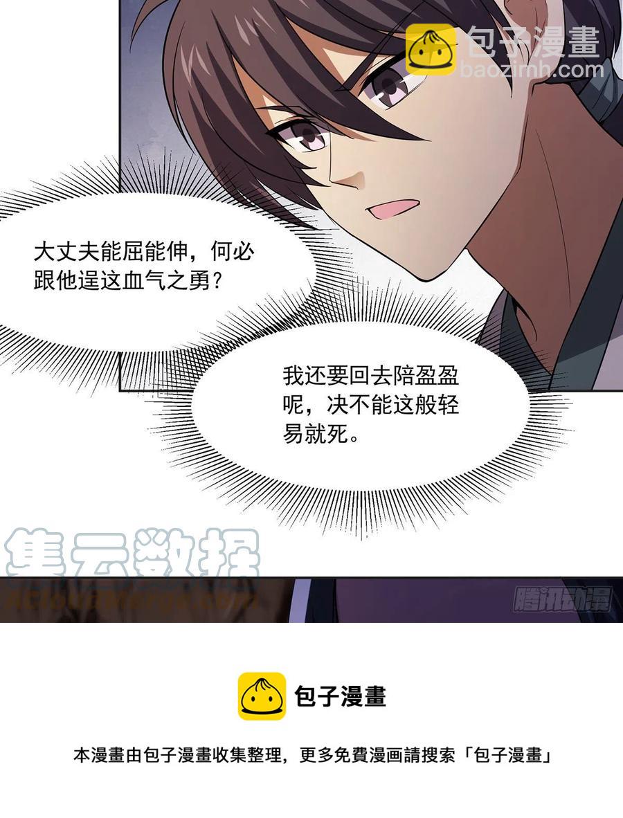 笑傲江湖 - 第二百九十六話 盲目之劍(2/2) - 6