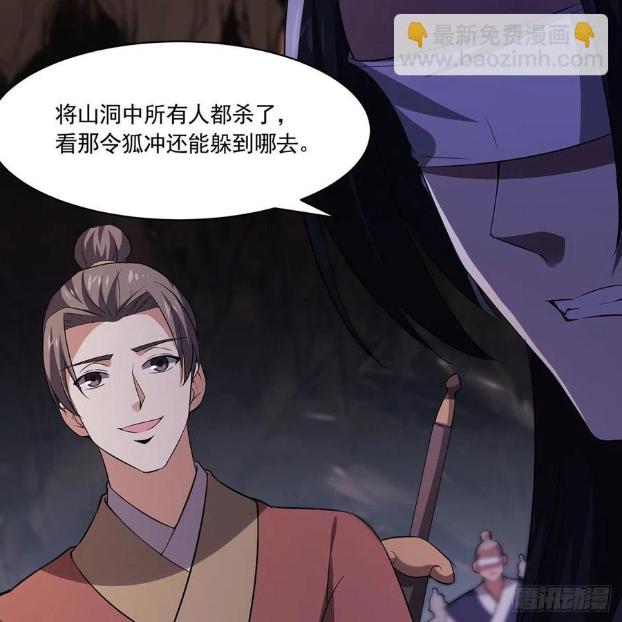 笑傲江湖 - 第二百九十六話 盲目之劍(2/2) - 7