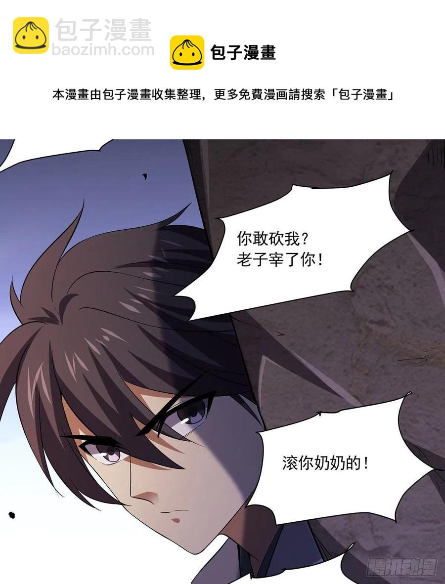 笑傲江湖 - 第二百九十六話 盲目之劍(2/2) - 3