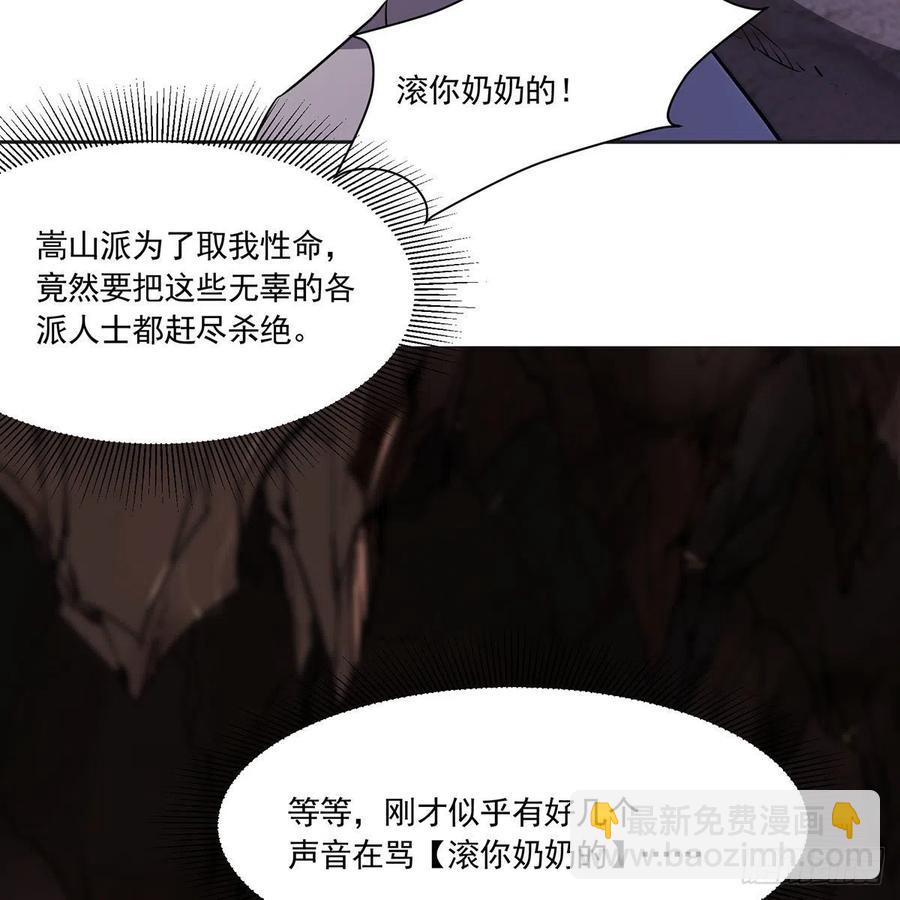 笑傲江湖 - 第二百九十六話 盲目之劍(2/2) - 4